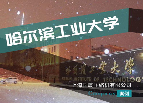 國廈30兆帕高壓壓縮機(jī)為祖國國防科學(xué)試驗(yàn)保駕護(hù)航